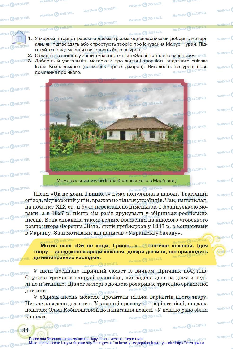 Підручники Українська література 8 клас сторінка 34