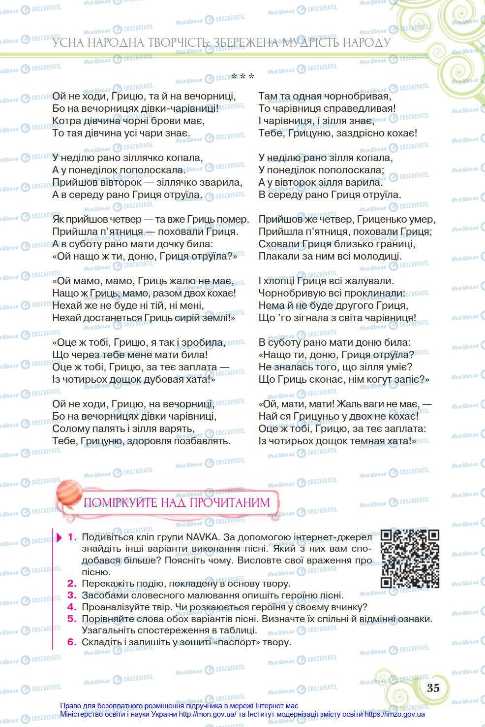 Підручники Українська література 8 клас сторінка 35