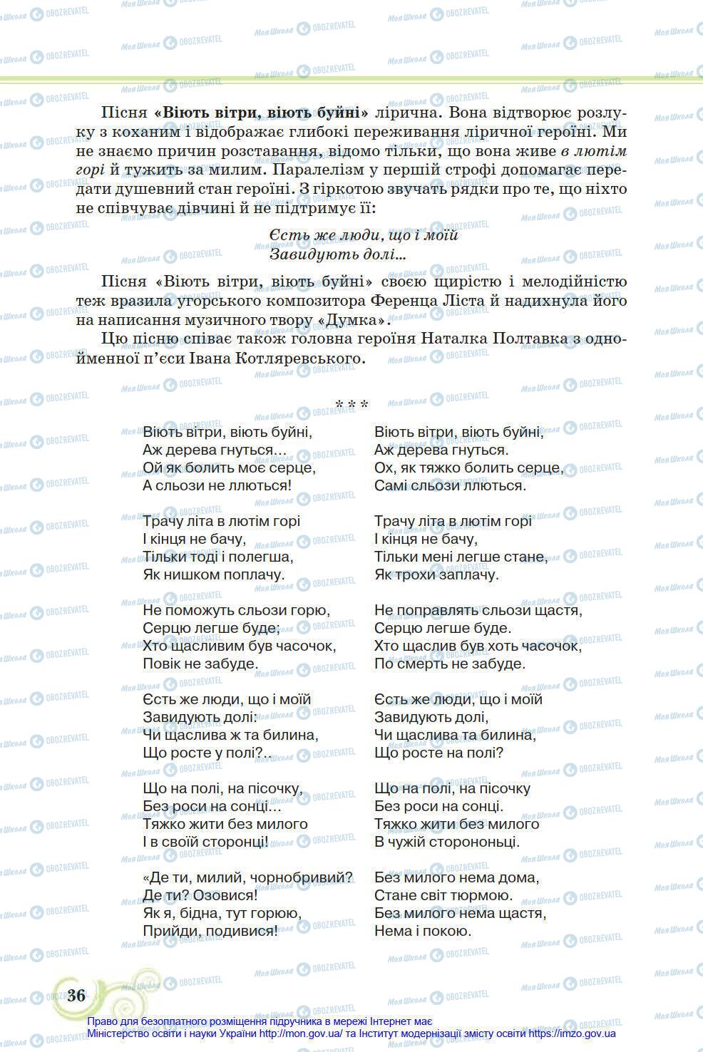 Учебники Укр лит 8 класс страница 36