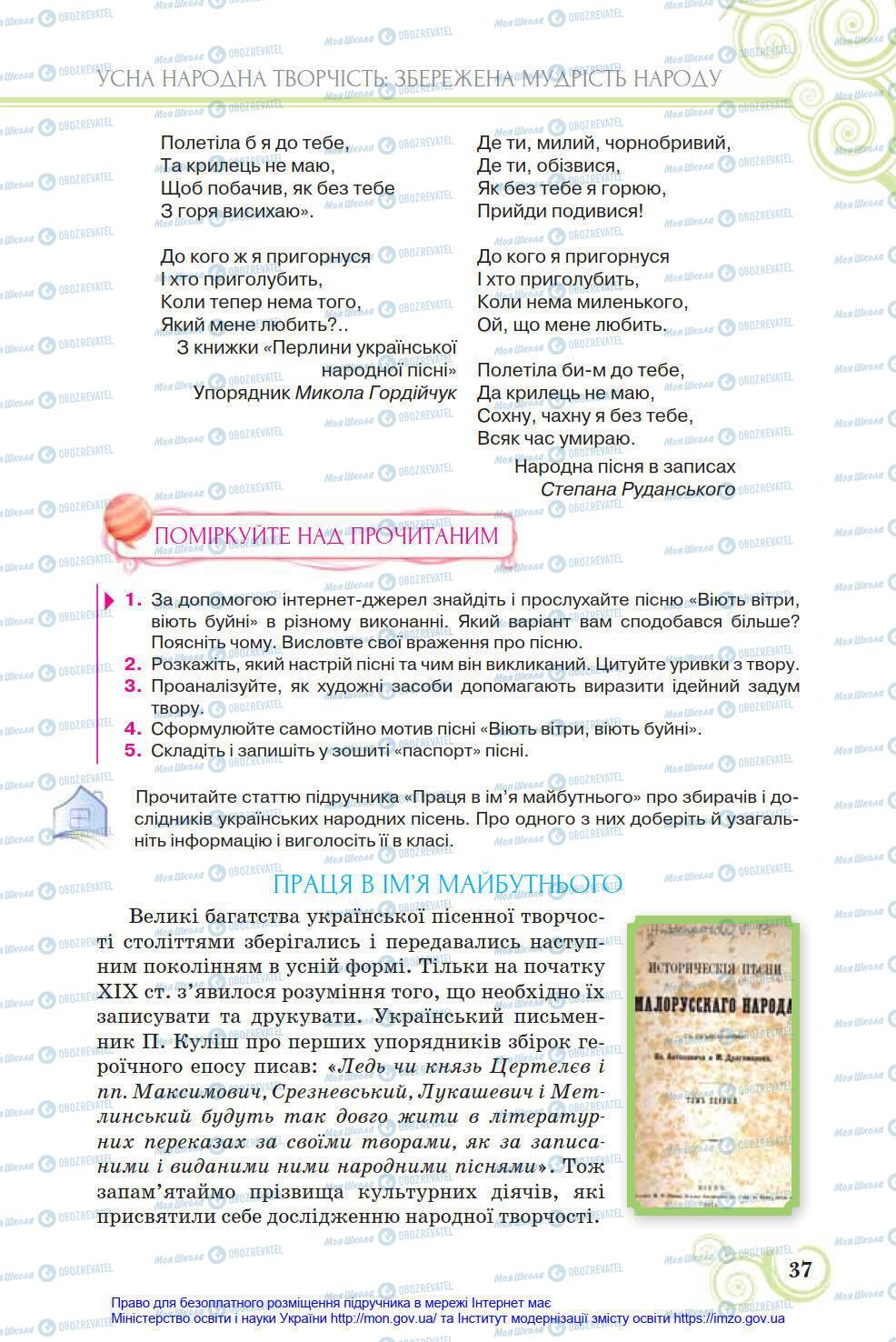Учебники Укр лит 8 класс страница 37