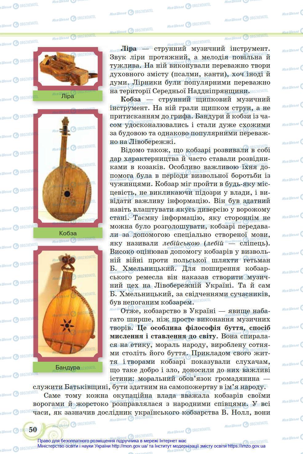 Підручники Українська література 8 клас сторінка 50