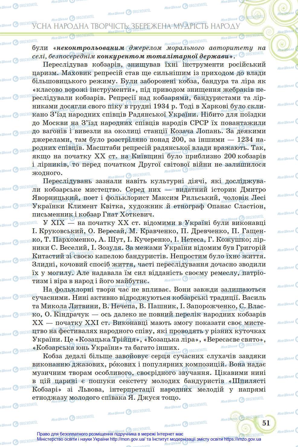 Учебники Укр лит 8 класс страница 51