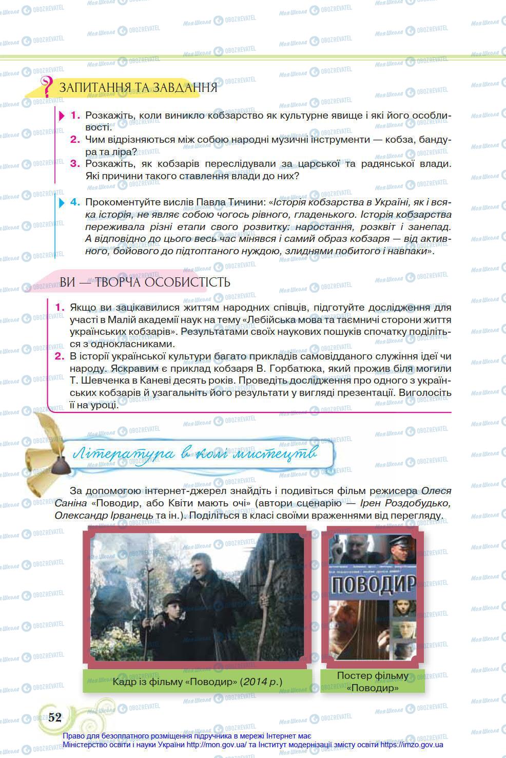 Підручники Українська література 8 клас сторінка 52