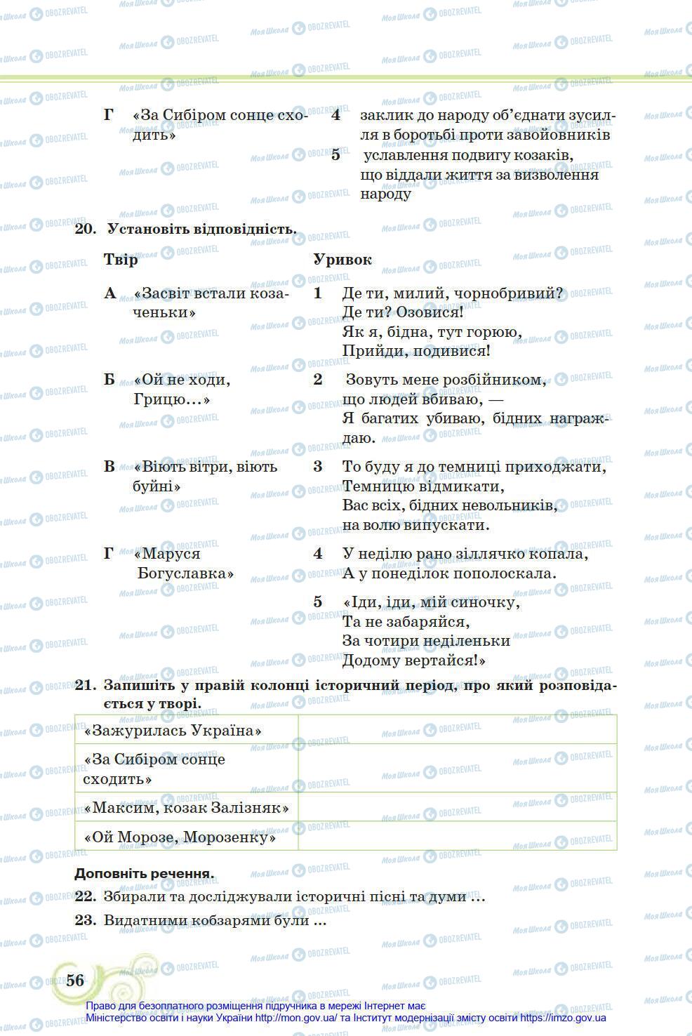 Підручники Українська література 8 клас сторінка 56