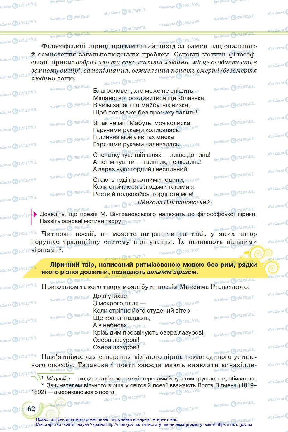 Підручники Українська література 8 клас сторінка 62