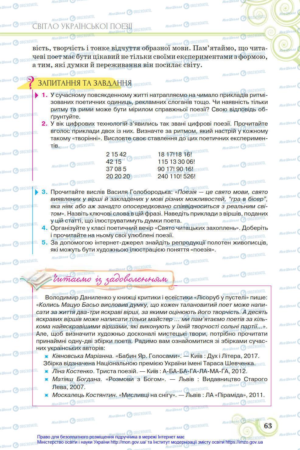 Підручники Українська література 8 клас сторінка 63