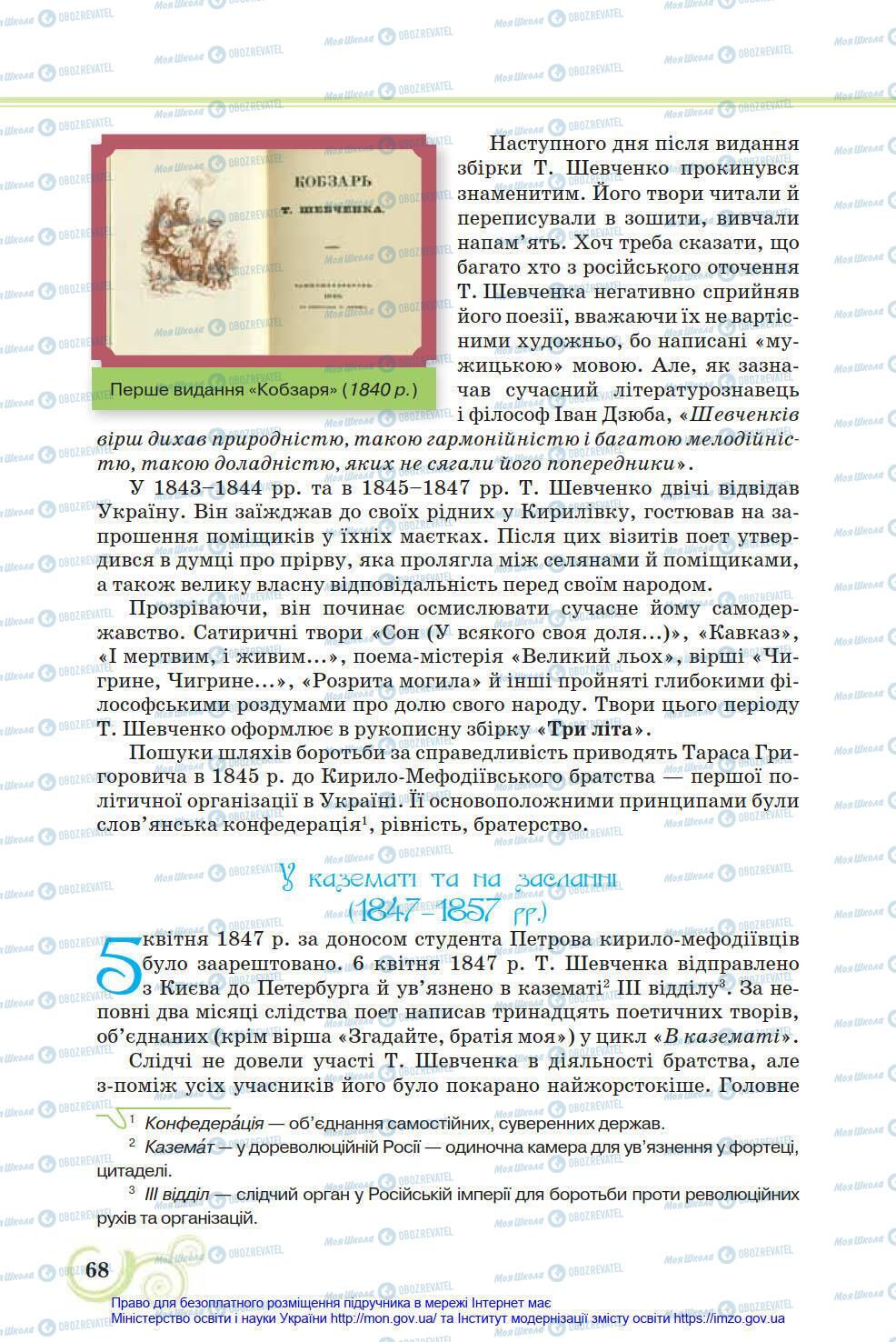 Підручники Українська література 8 клас сторінка 68