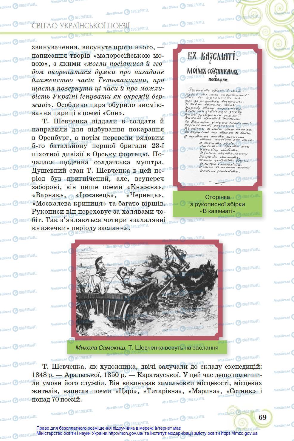 Підручники Українська література 8 клас сторінка 69