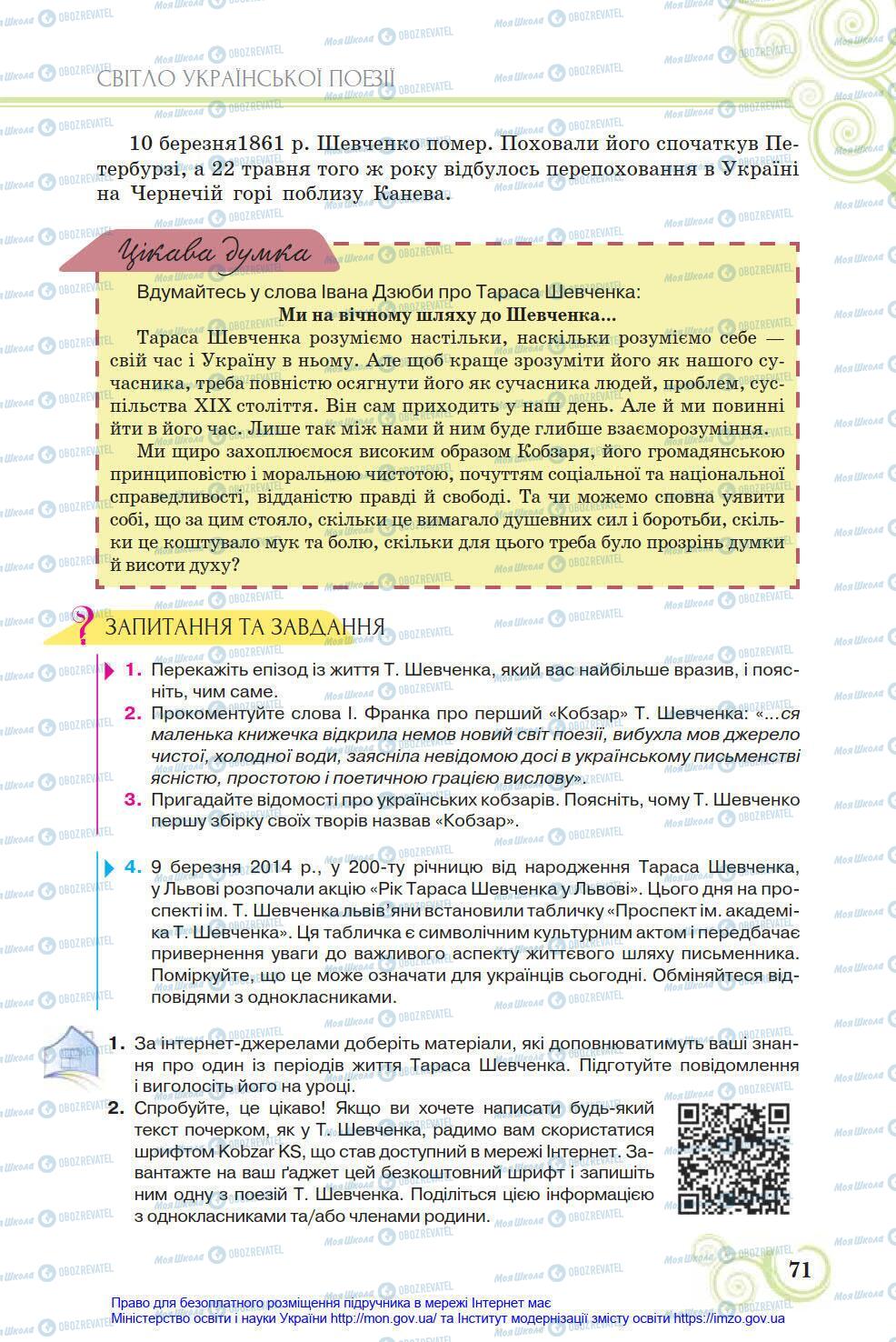 Учебники Укр лит 8 класс страница 71
