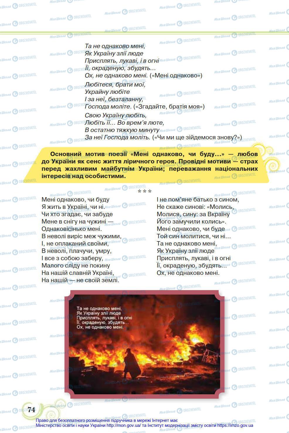 Підручники Українська література 8 клас сторінка 74