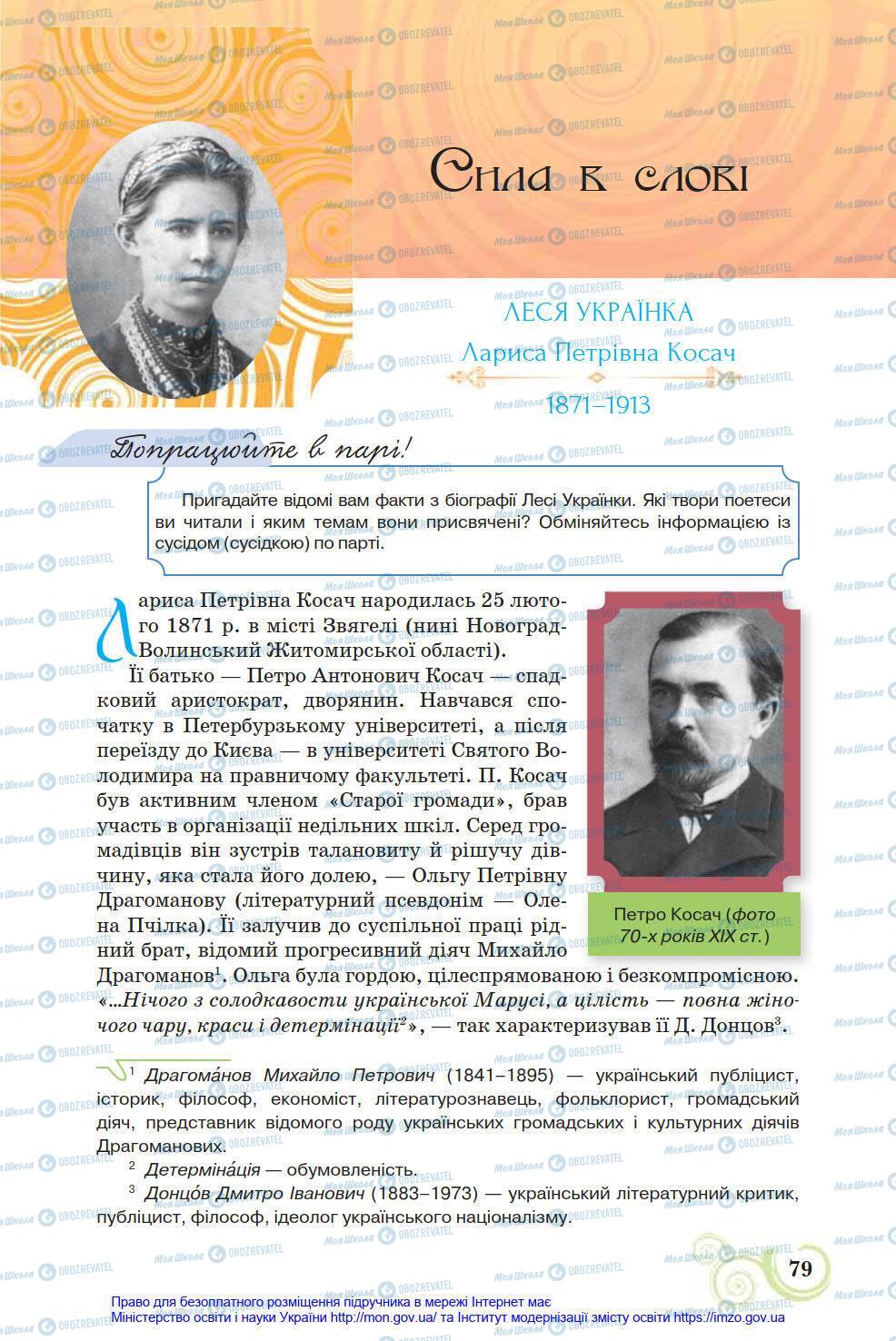 Підручники Українська література 8 клас сторінка 79