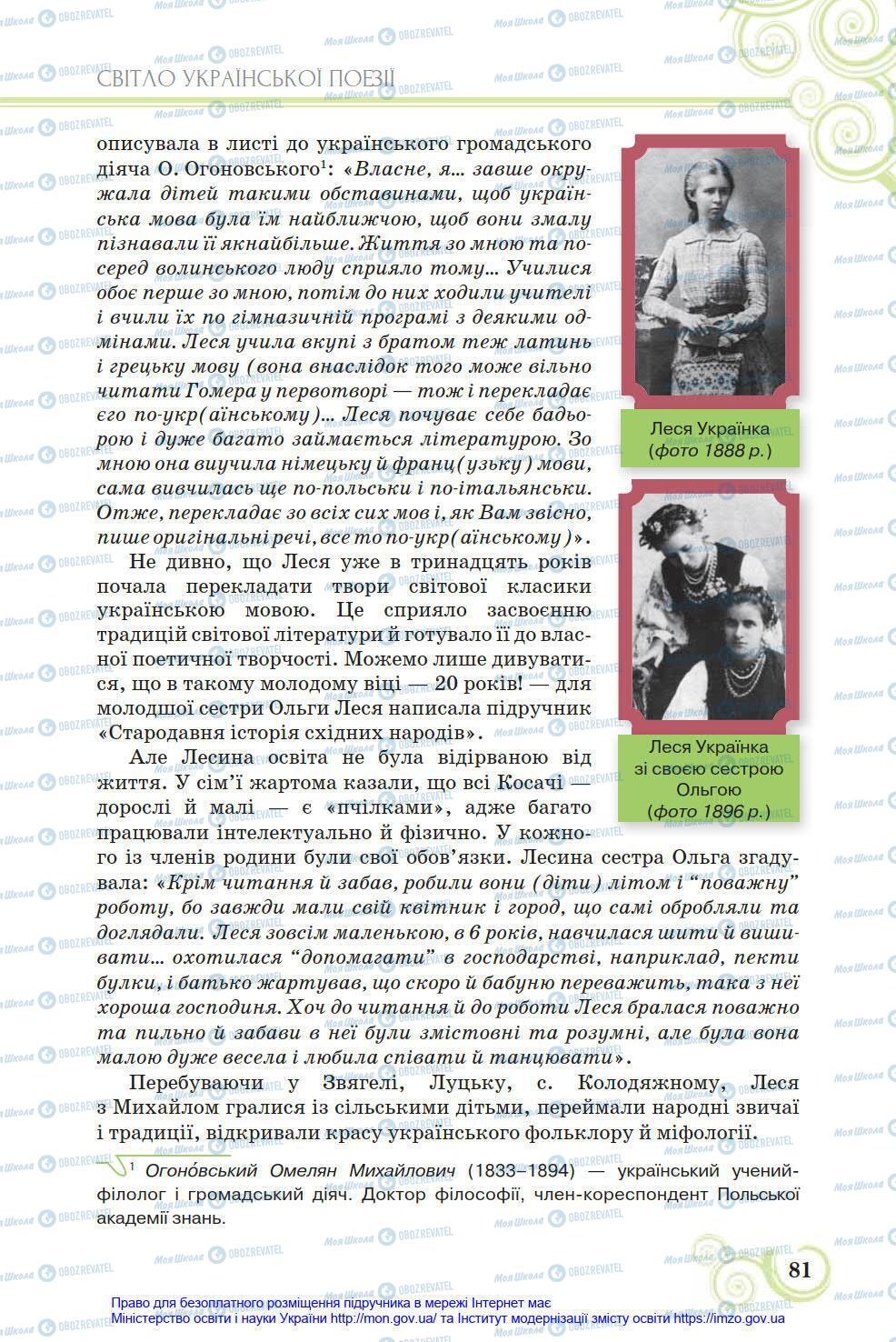 Підручники Українська література 8 клас сторінка 81