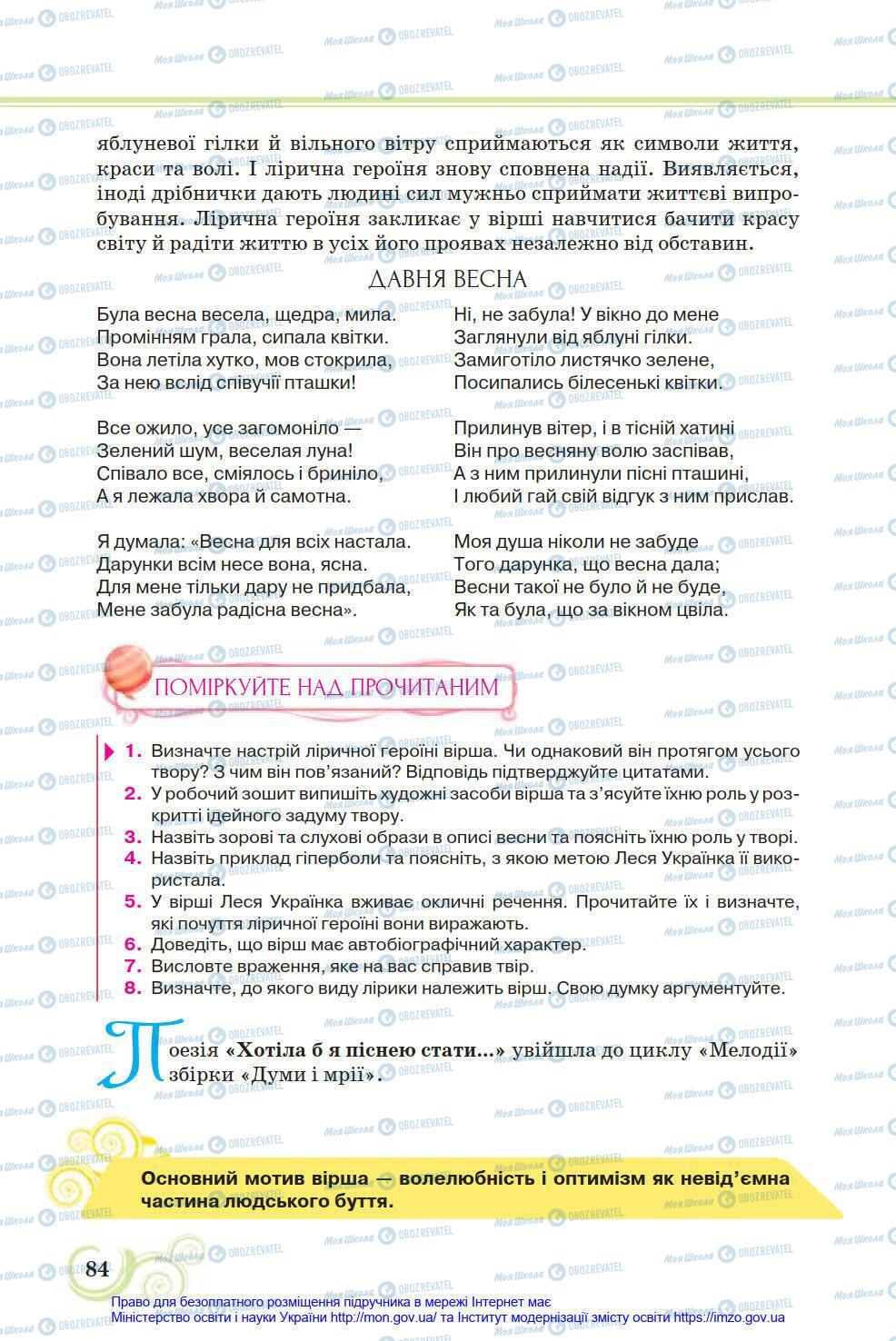 Підручники Українська література 8 клас сторінка 84