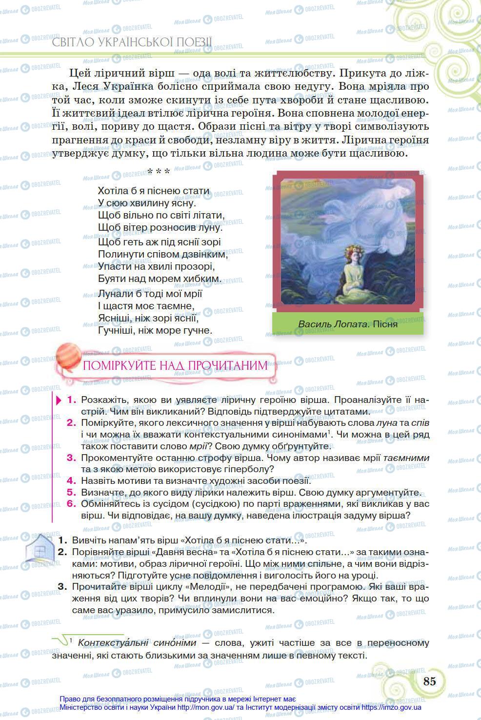 Учебники Укр лит 8 класс страница 85