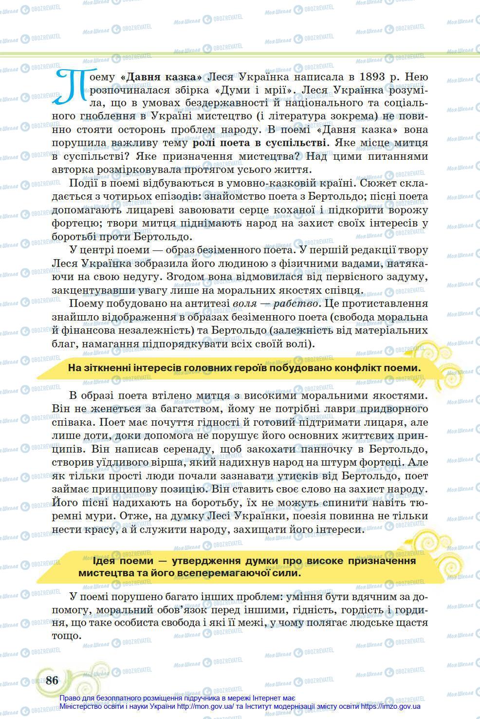 Підручники Українська література 8 клас сторінка 86