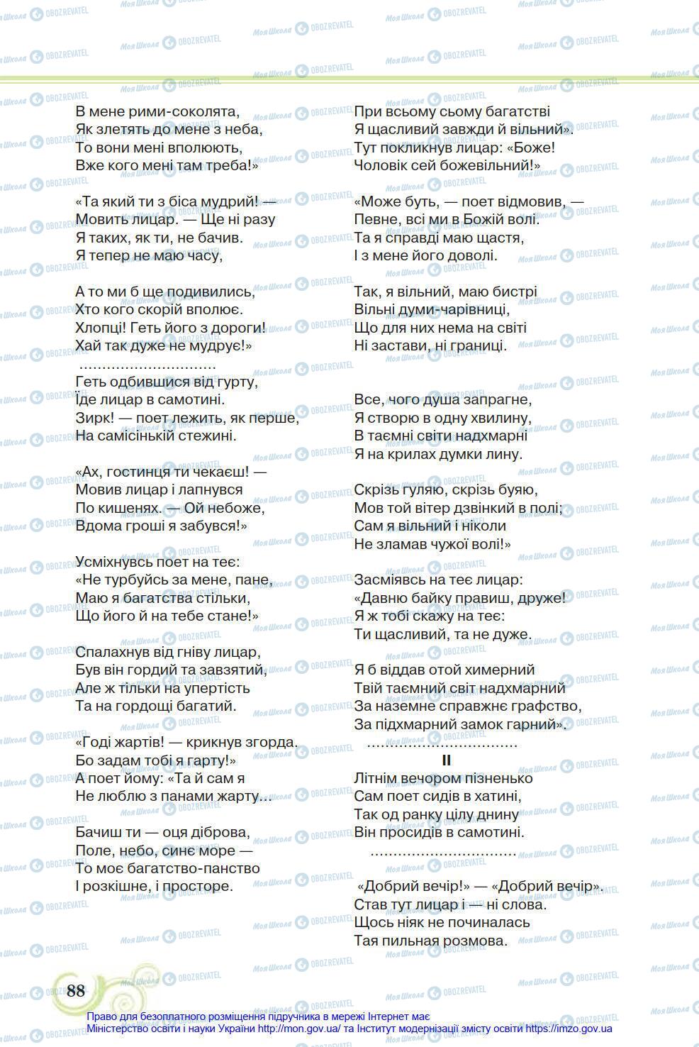 Підручники Українська література 8 клас сторінка 88
