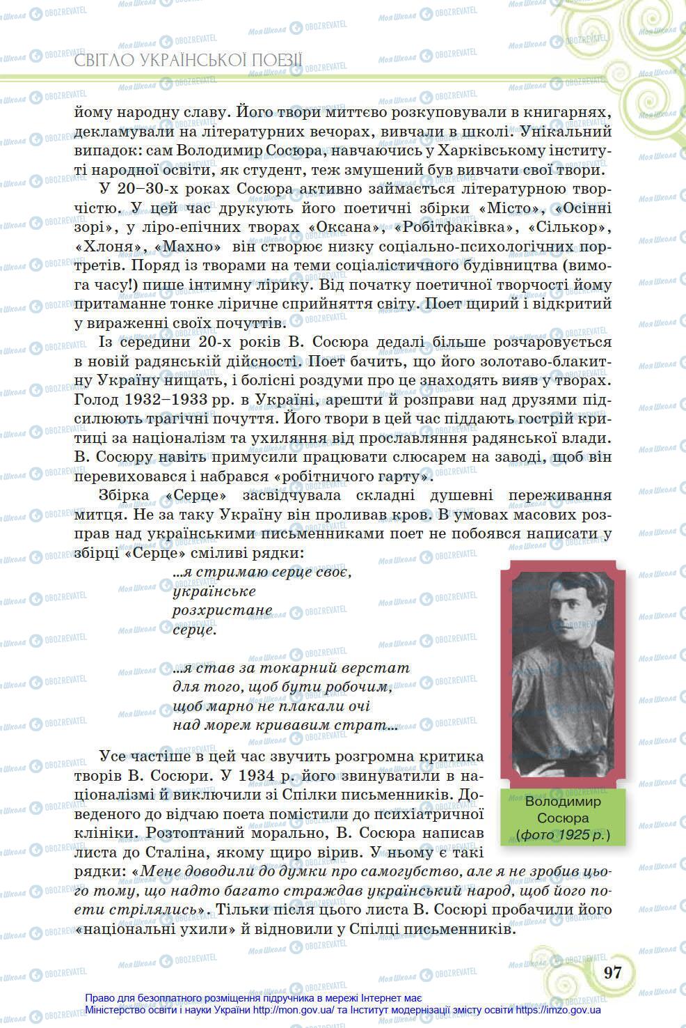Підручники Українська література 8 клас сторінка 97