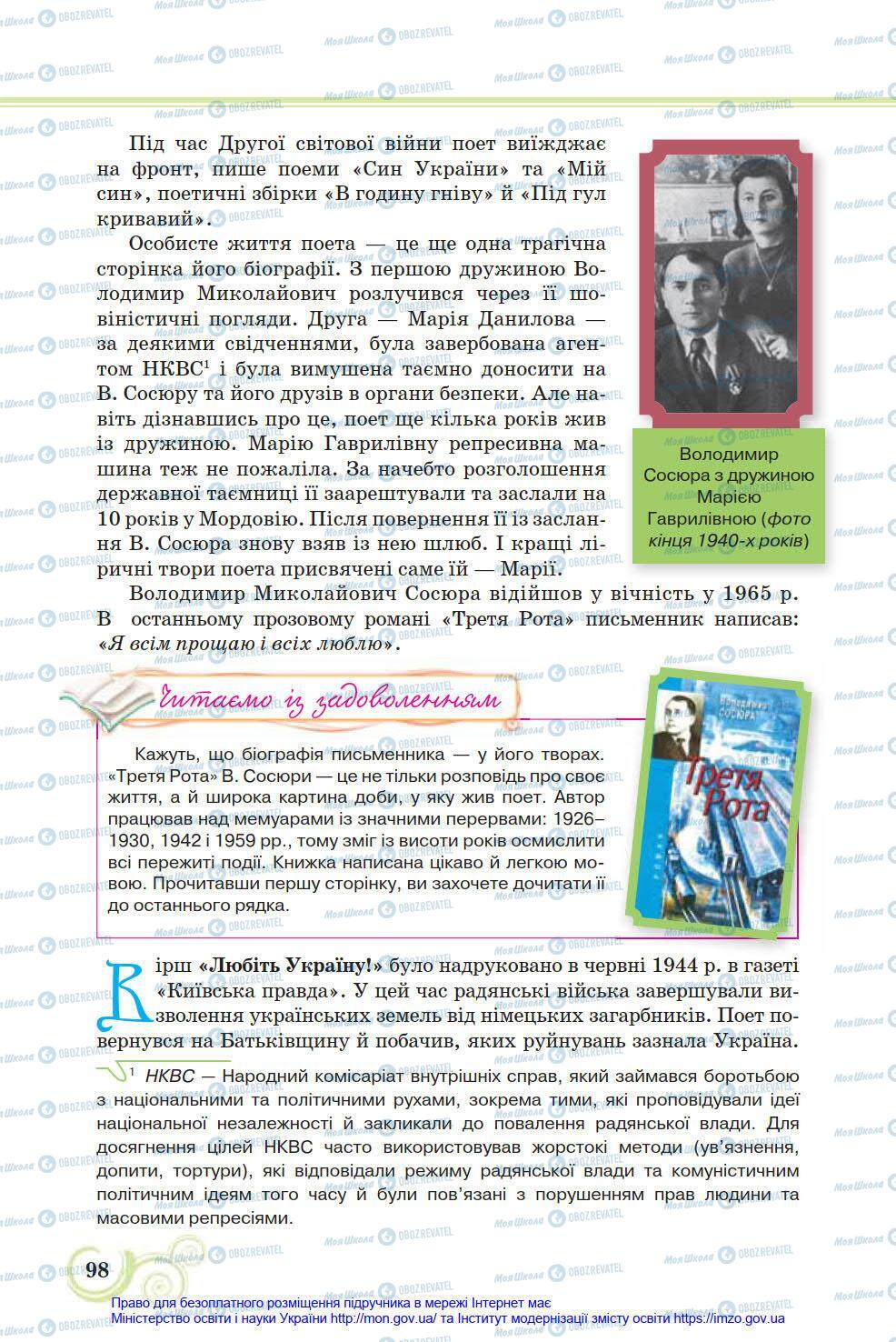 Підручники Українська література 8 клас сторінка 98