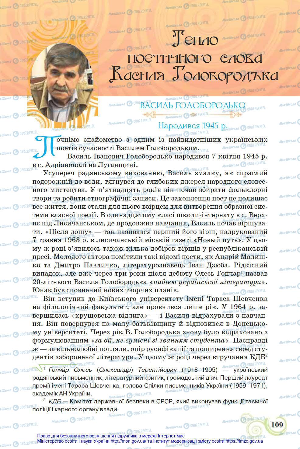 Підручники Українська література 8 клас сторінка 109