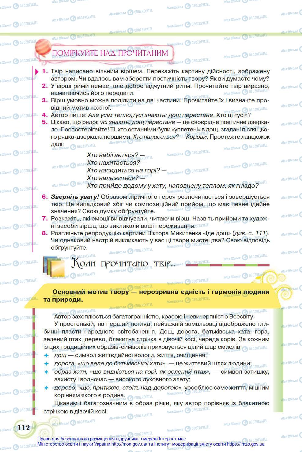 Учебники Укр лит 8 класс страница 112