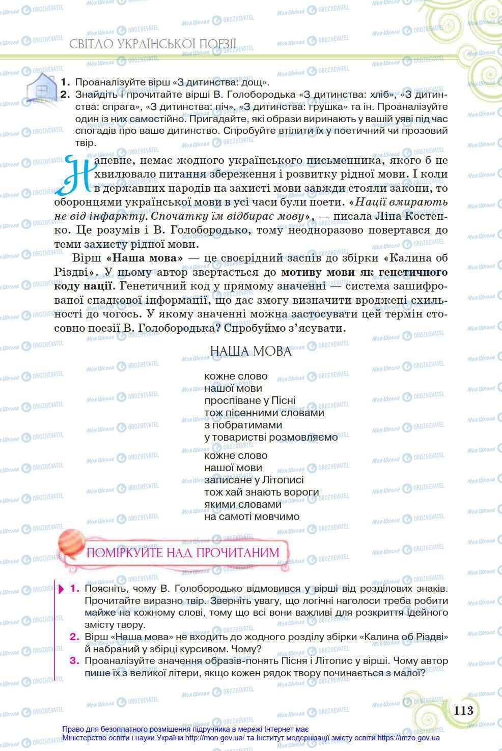 Підручники Українська література 8 клас сторінка 113