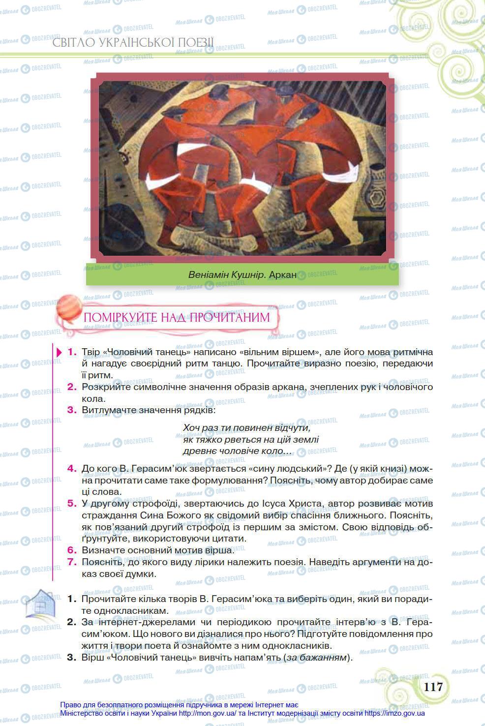 Учебники Укр лит 8 класс страница 117