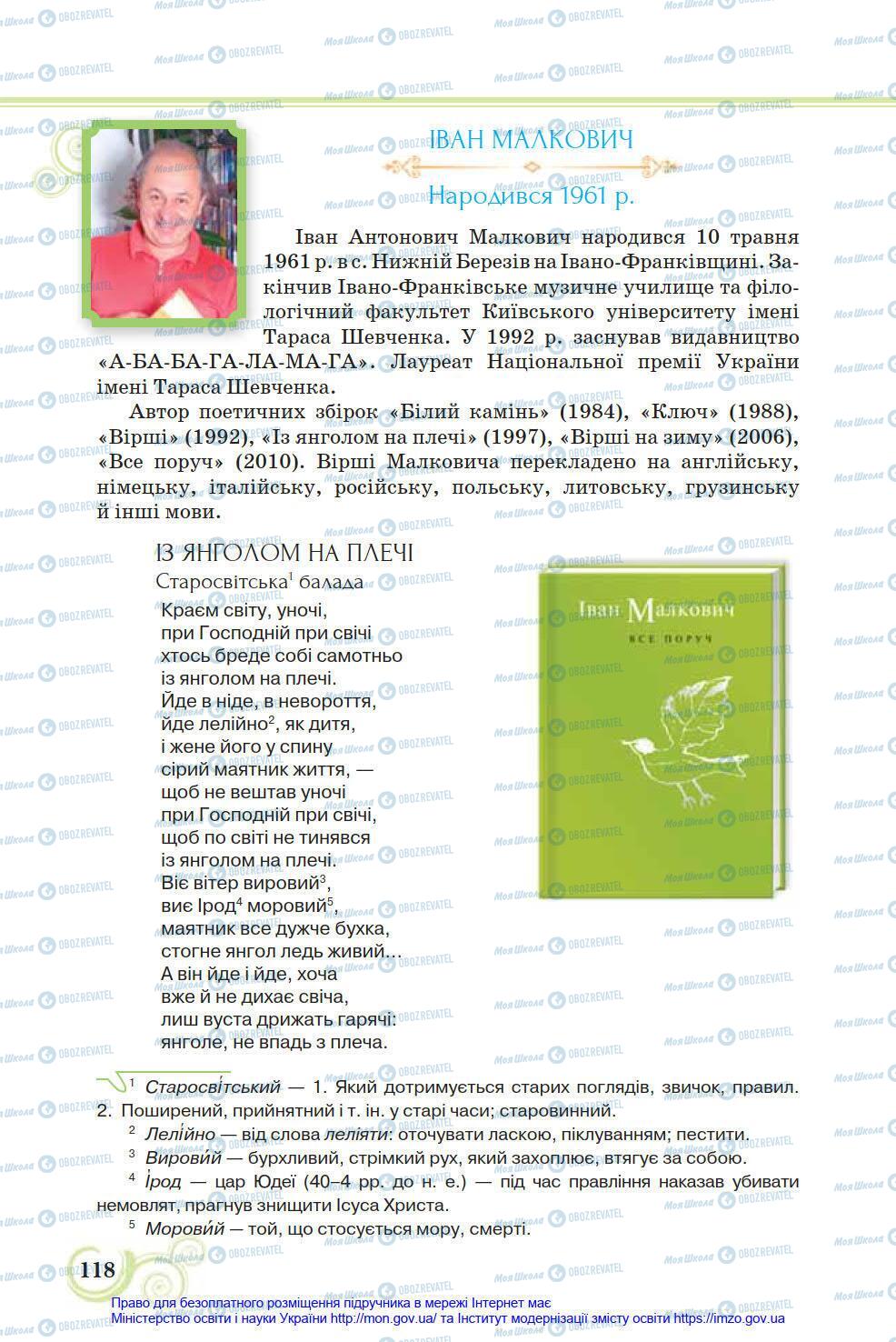 Підручники Українська література 8 клас сторінка 118