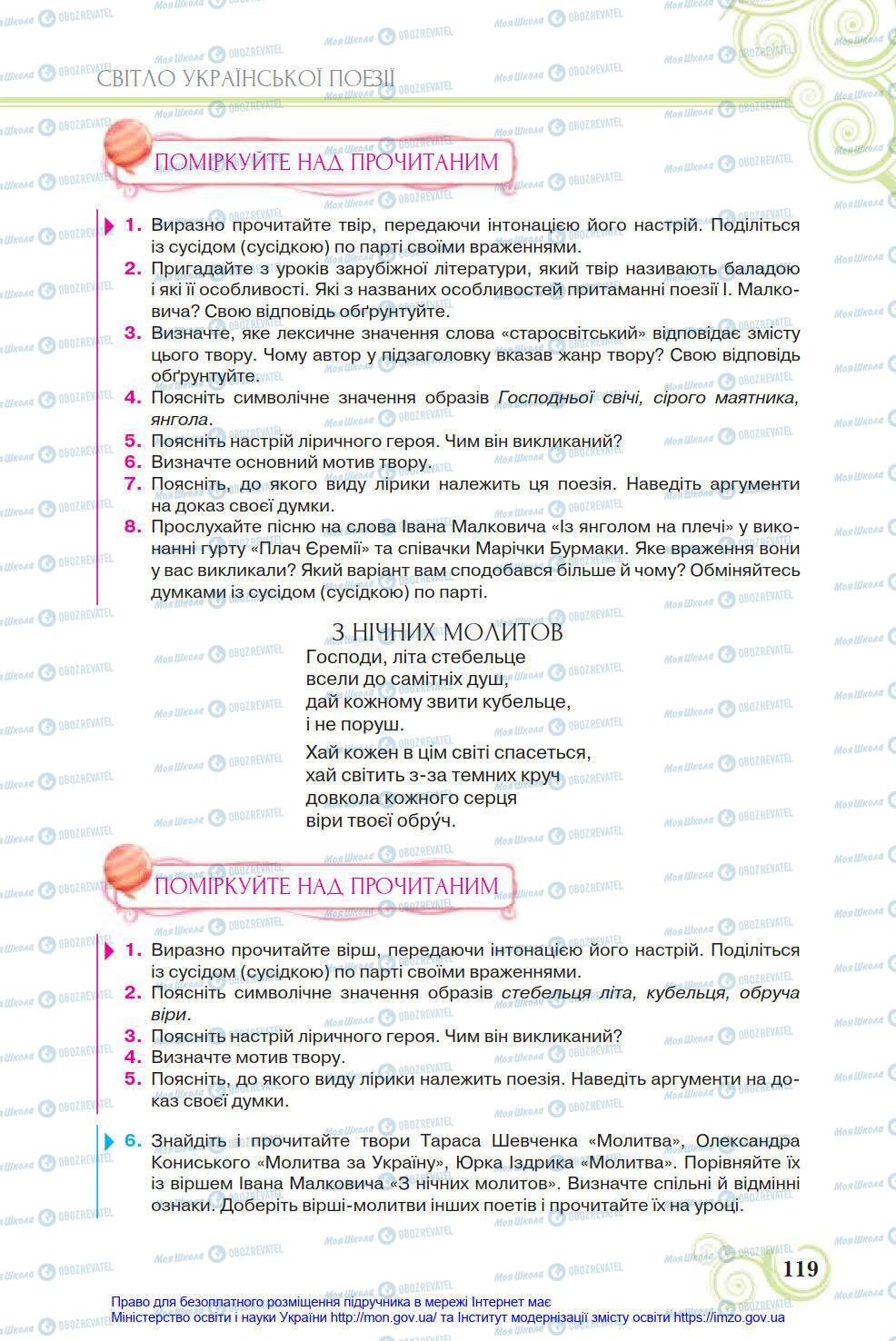 Підручники Українська література 8 клас сторінка 119