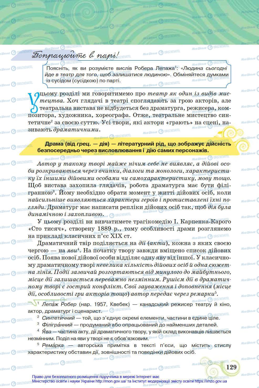 Підручники Українська література 8 клас сторінка 129