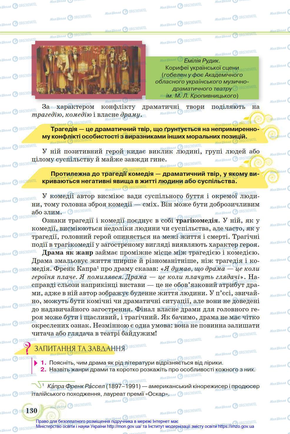 Підручники Українська література 8 клас сторінка 130