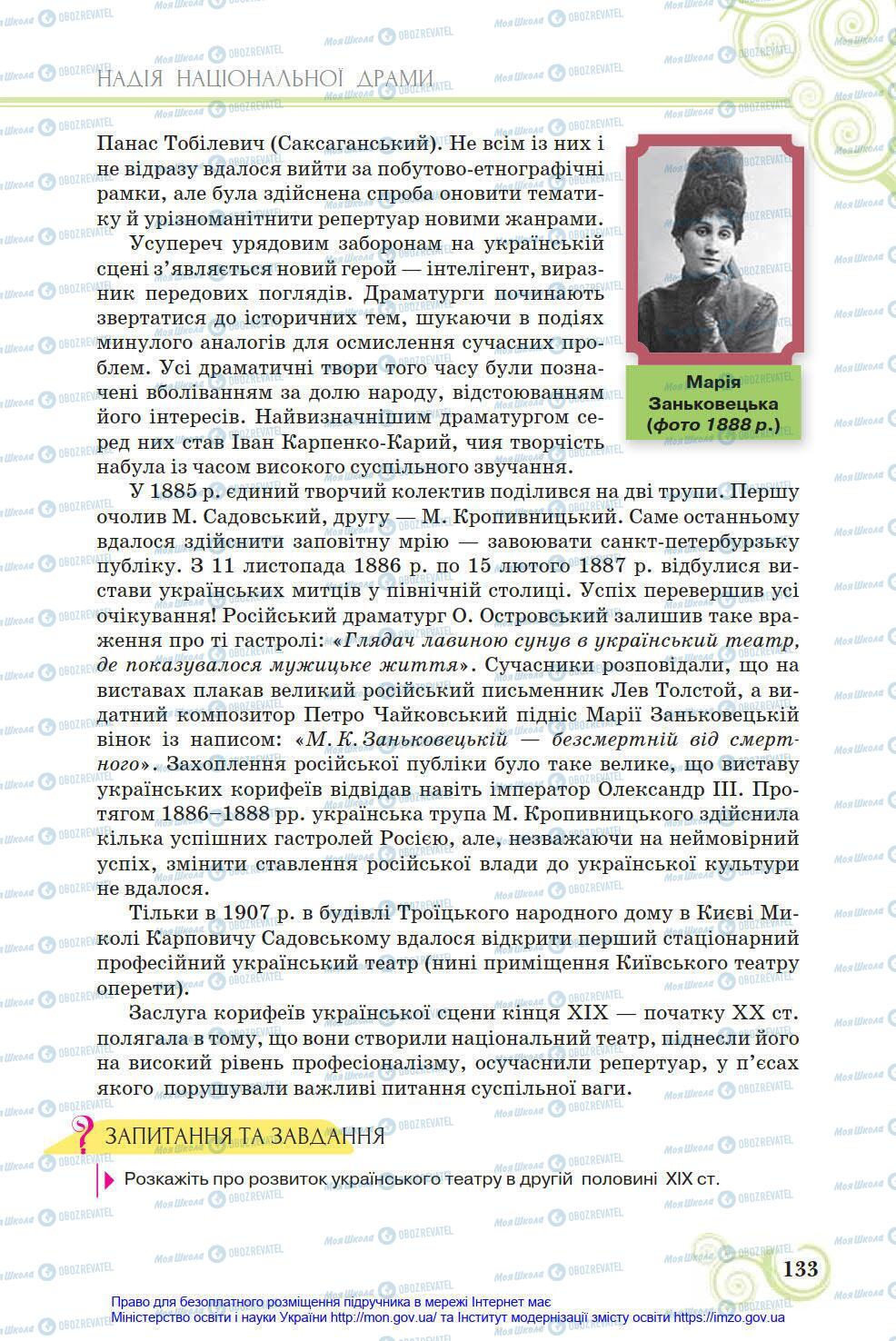 Підручники Українська література 8 клас сторінка 133