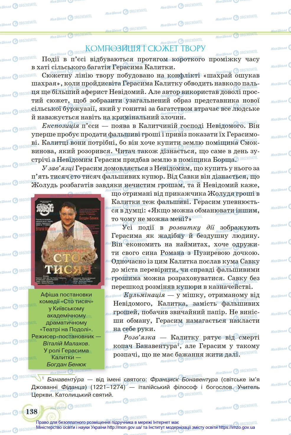 Підручники Українська література 8 клас сторінка 138