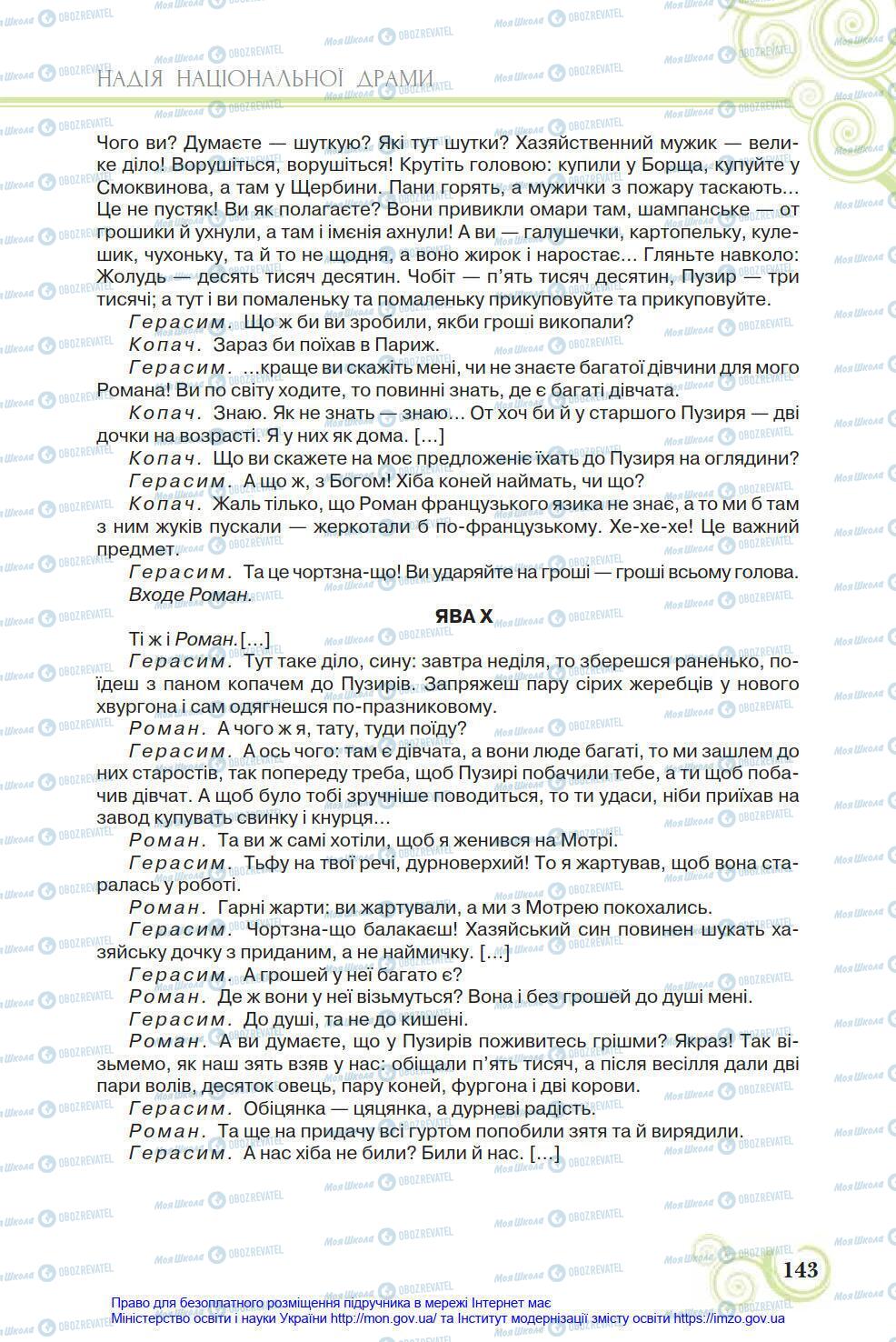 Учебники Укр лит 8 класс страница 143