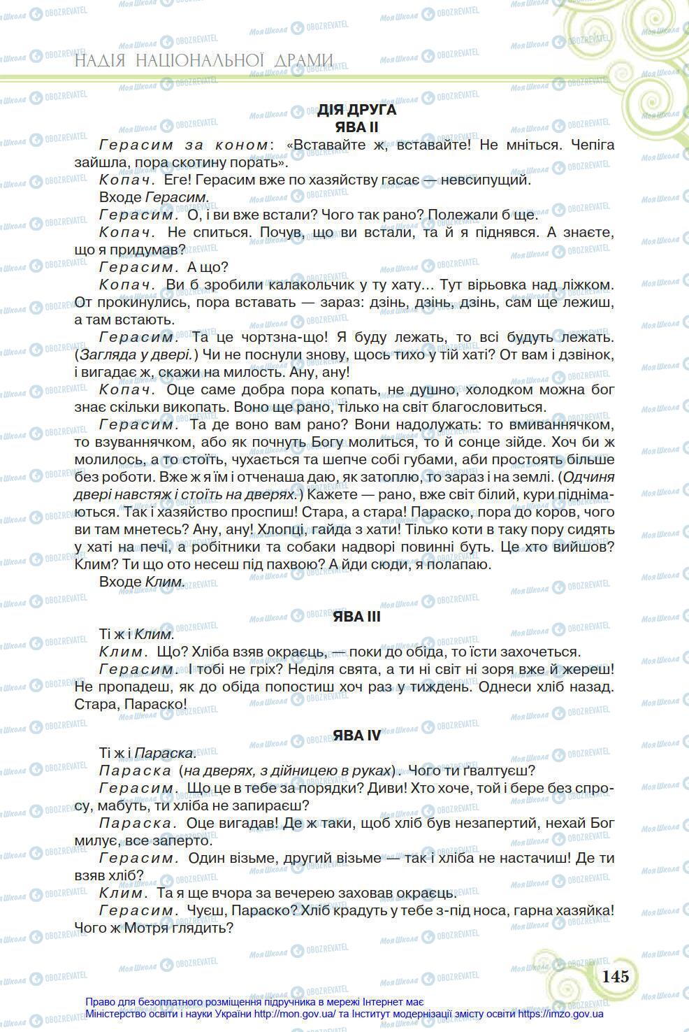 Учебники Укр лит 8 класс страница 145