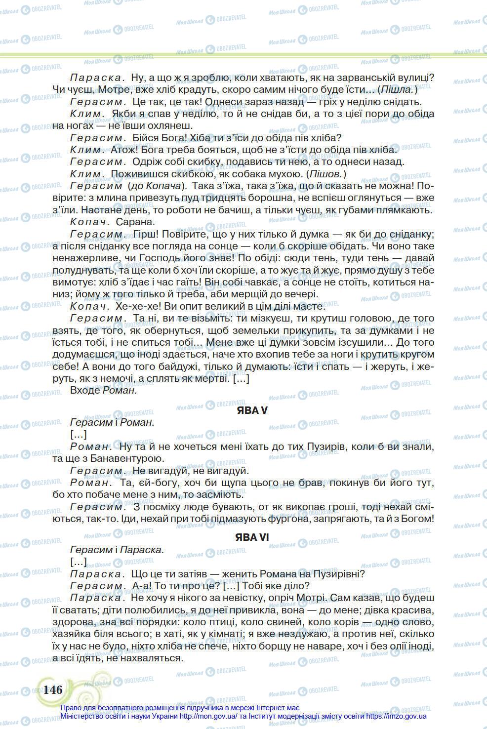 Підручники Українська література 8 клас сторінка 146