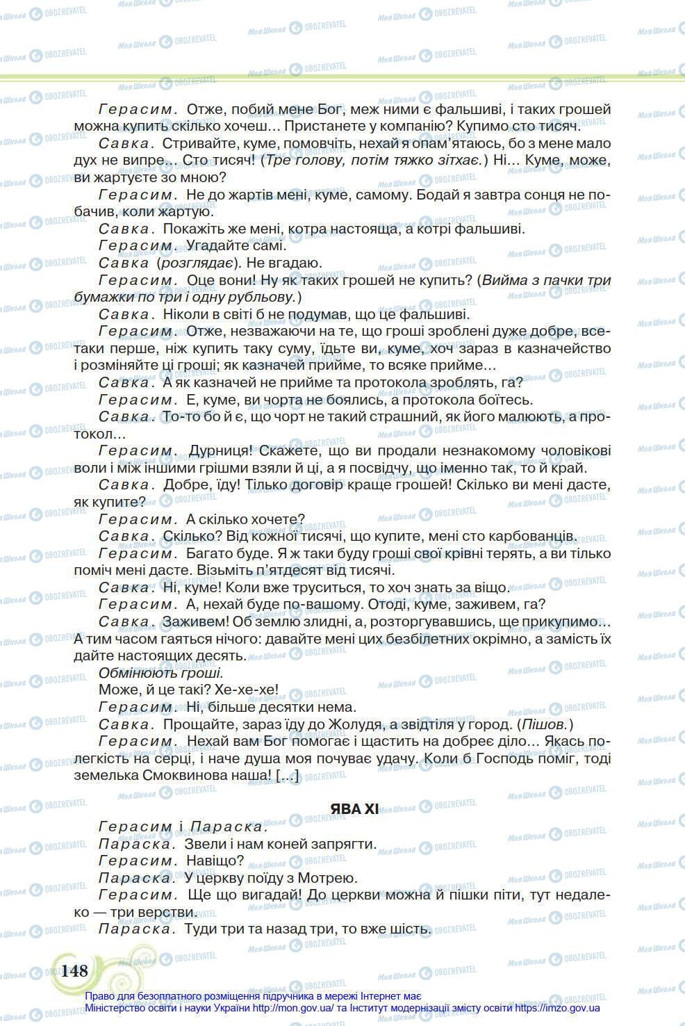 Підручники Українська література 8 клас сторінка 148