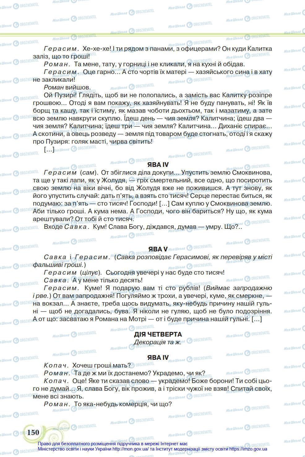 Підручники Українська література 8 клас сторінка 150