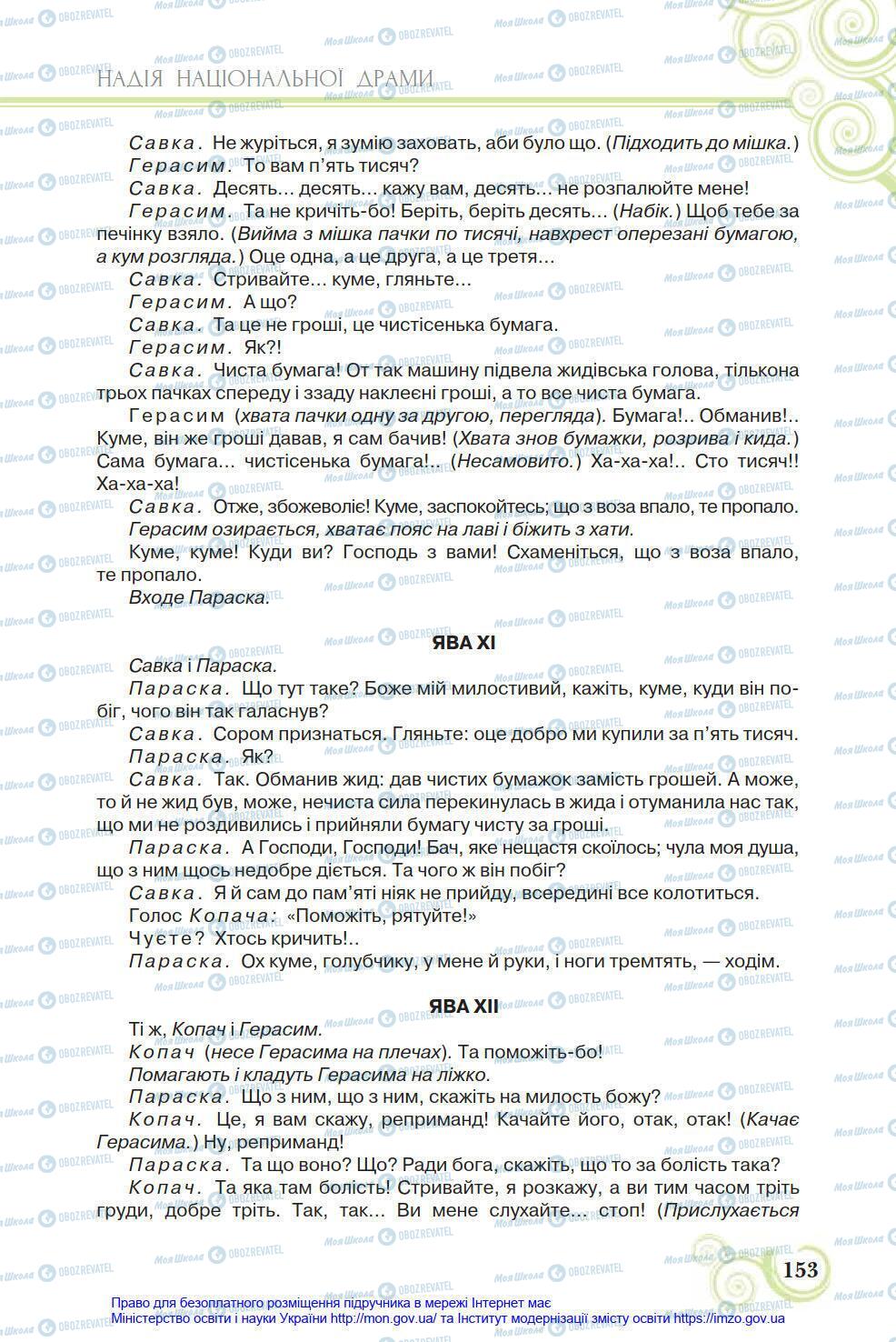Підручники Українська література 8 клас сторінка 153