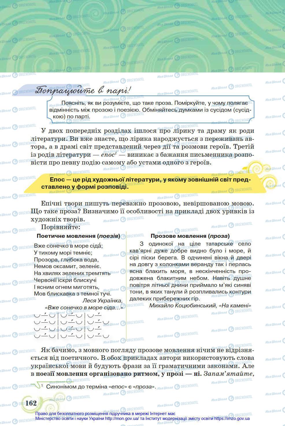 Підручники Українська література 8 клас сторінка 162