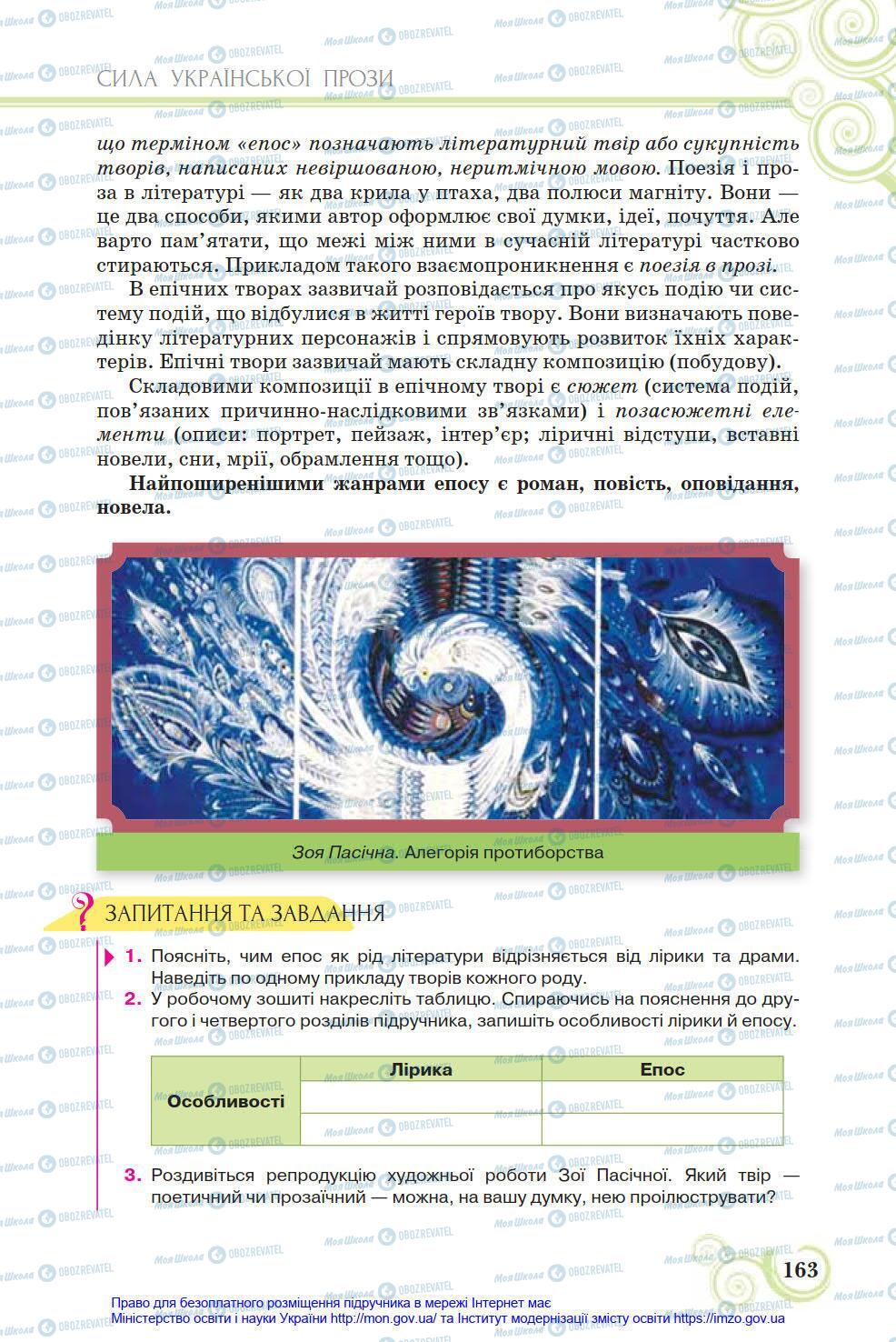 Учебники Укр лит 8 класс страница 163