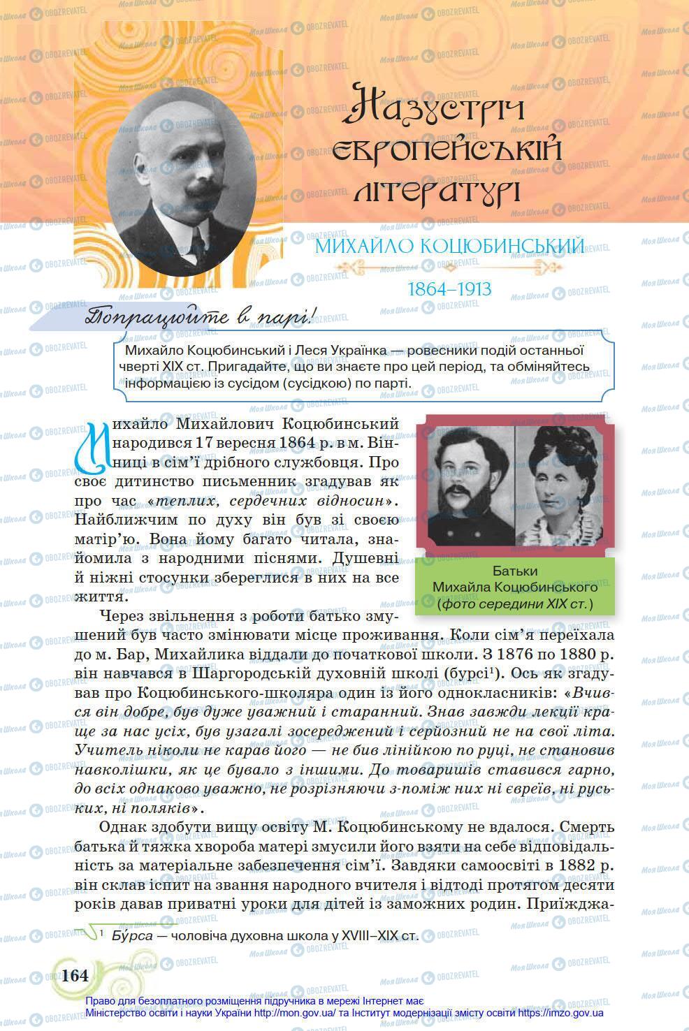 Підручники Українська література 8 клас сторінка 164