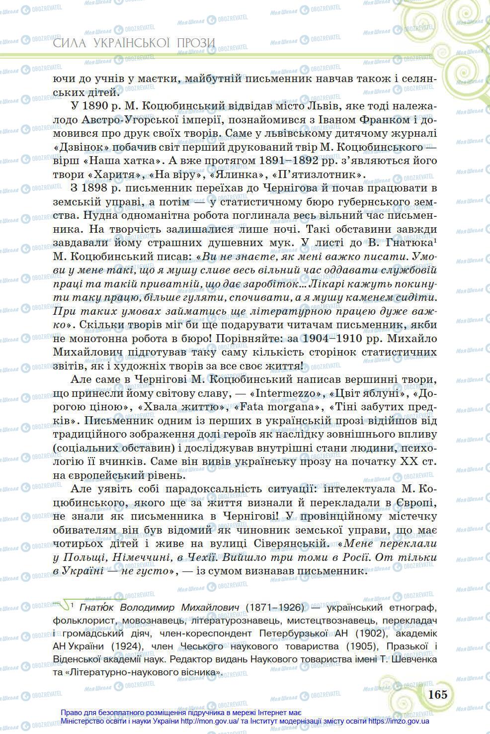 Учебники Укр лит 8 класс страница 165