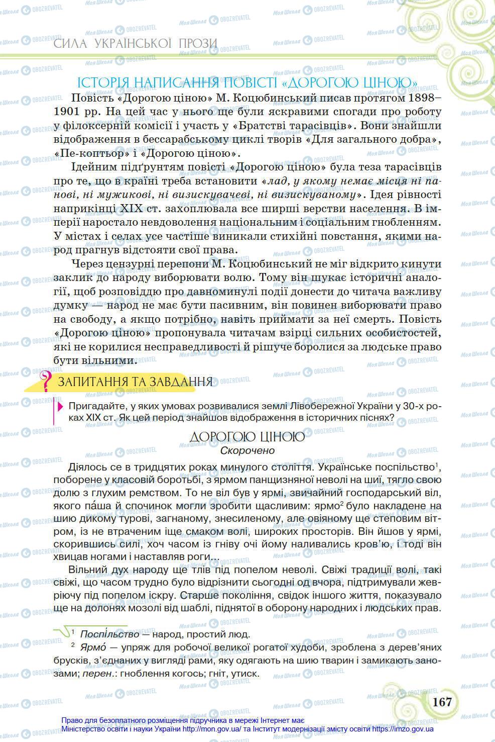 Учебники Укр лит 8 класс страница 167