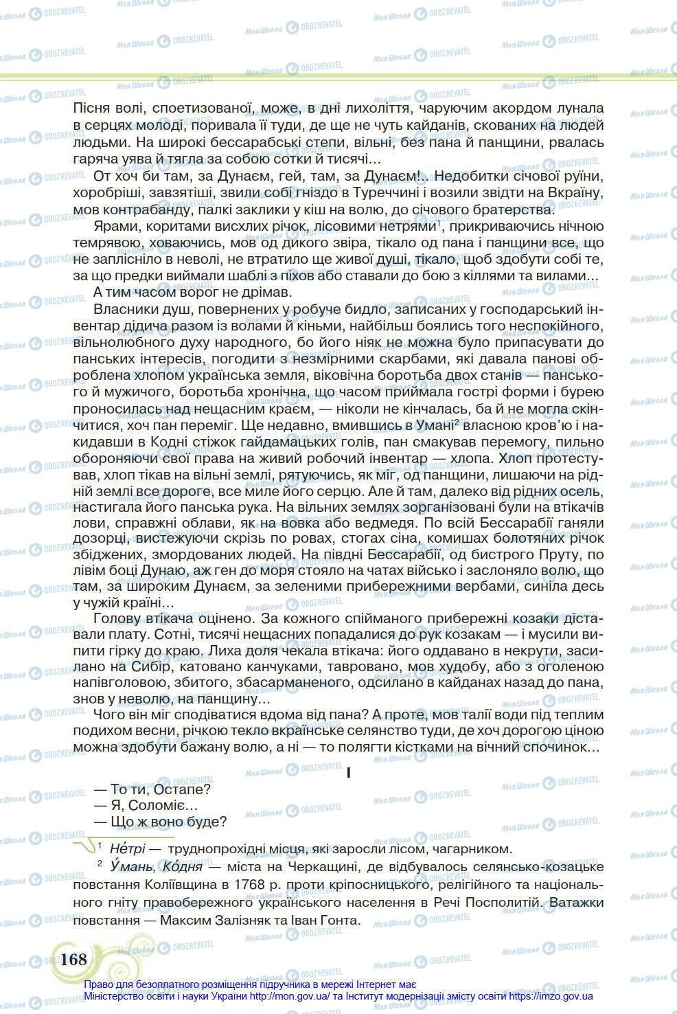 Учебники Укр лит 8 класс страница 168
