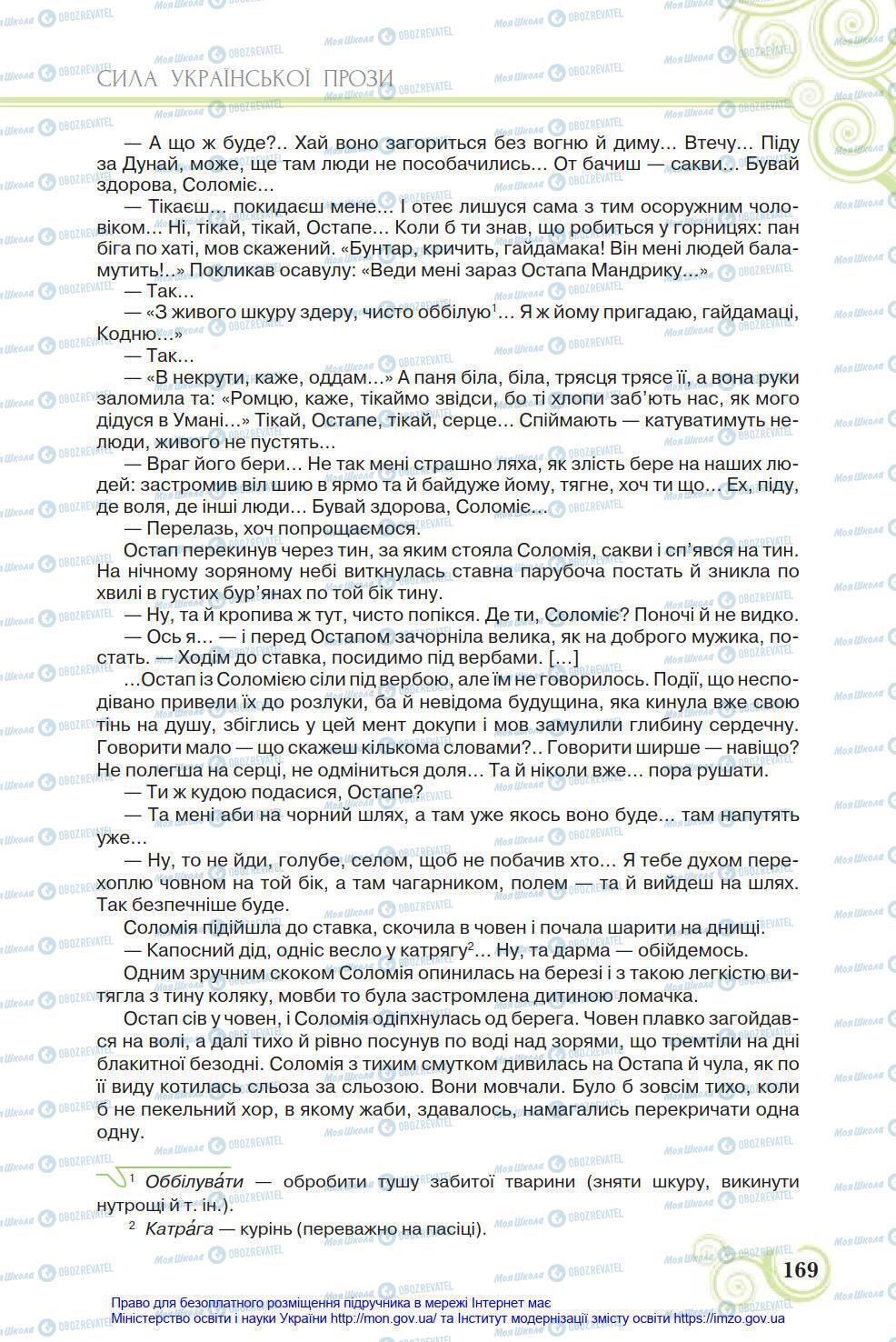 Учебники Укр лит 8 класс страница 169