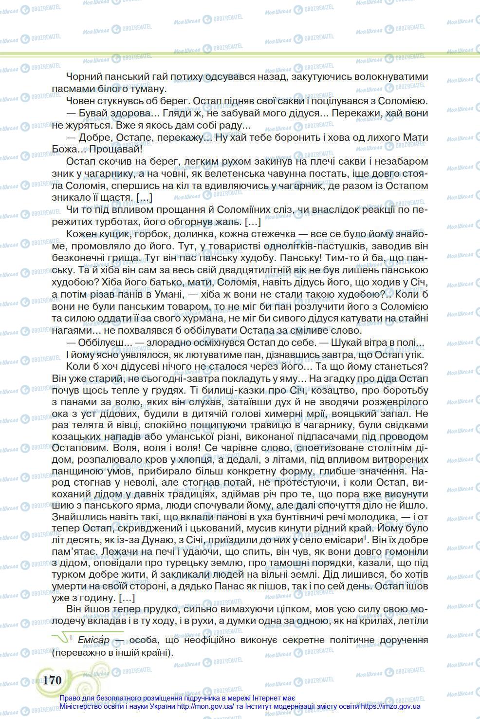 Підручники Українська література 8 клас сторінка 170