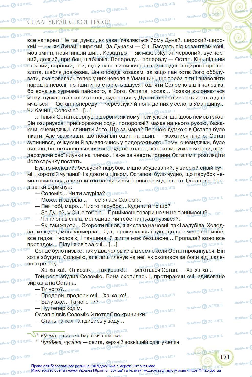 Підручники Українська література 8 клас сторінка 171