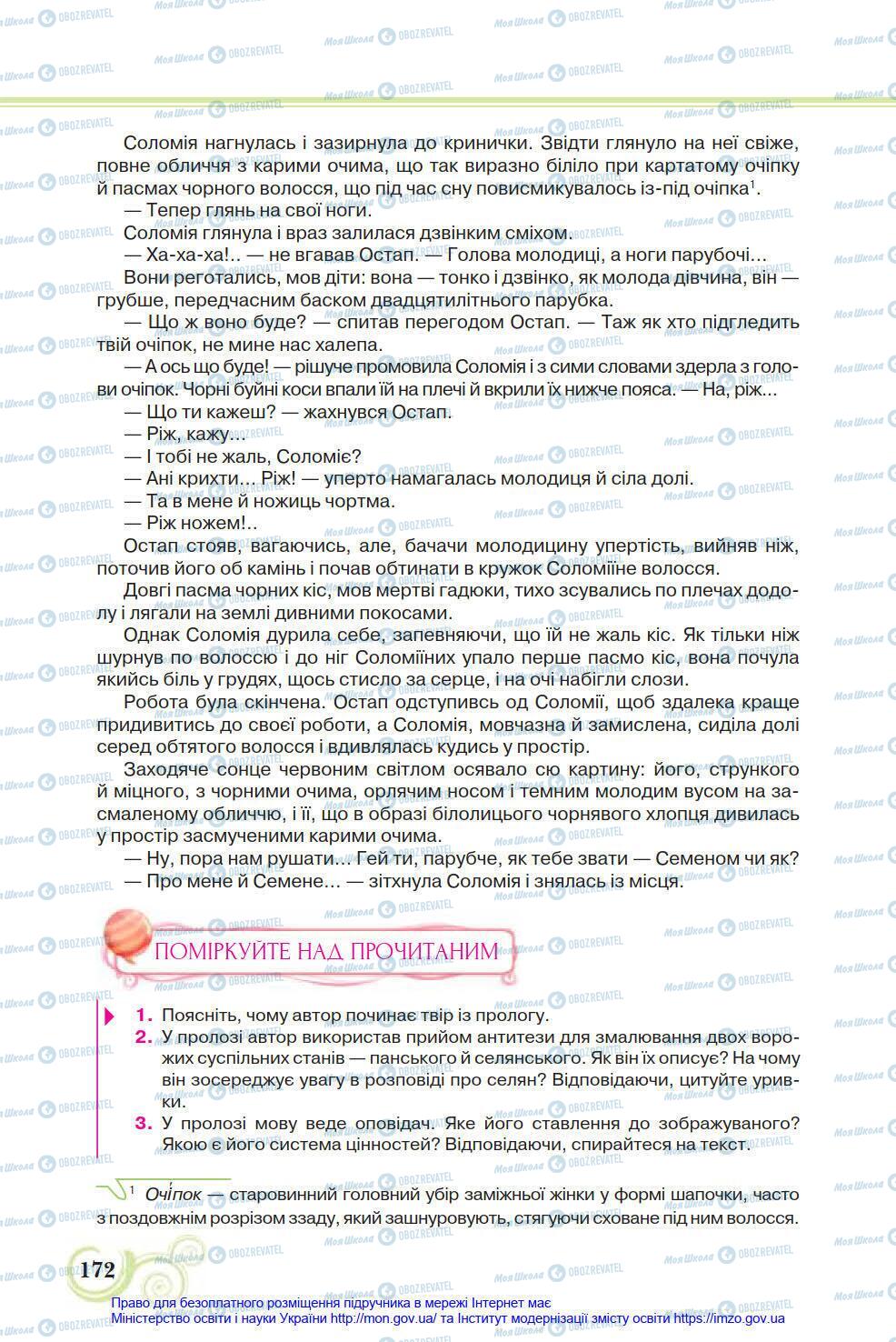 Підручники Українська література 8 клас сторінка 172