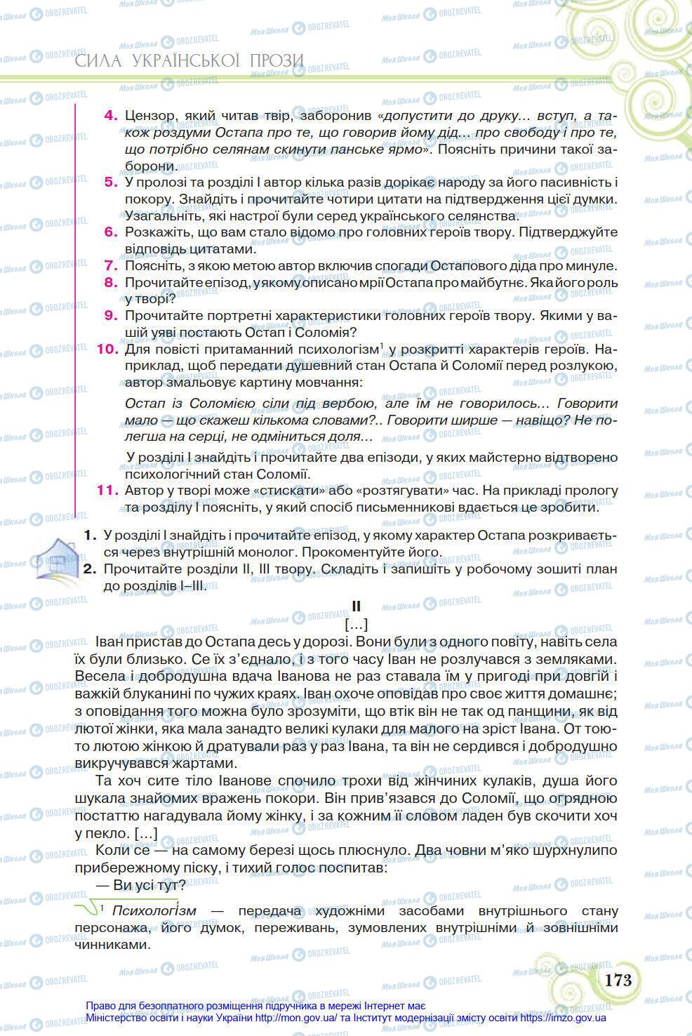 Підручники Українська література 8 клас сторінка 173