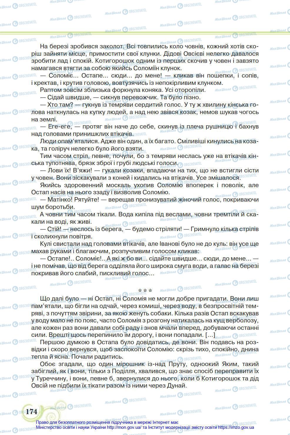 Підручники Українська література 8 клас сторінка 174